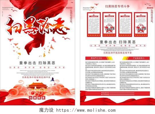 红色中国风天安门扫黑除恶党政党建宣传海报